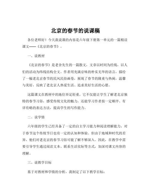 北京的春节的说课稿