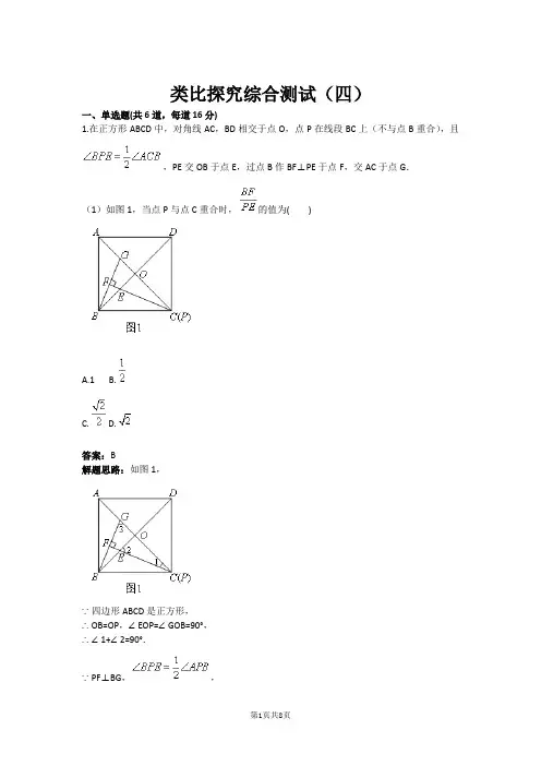 类比探究综合测试(四)(含答案)