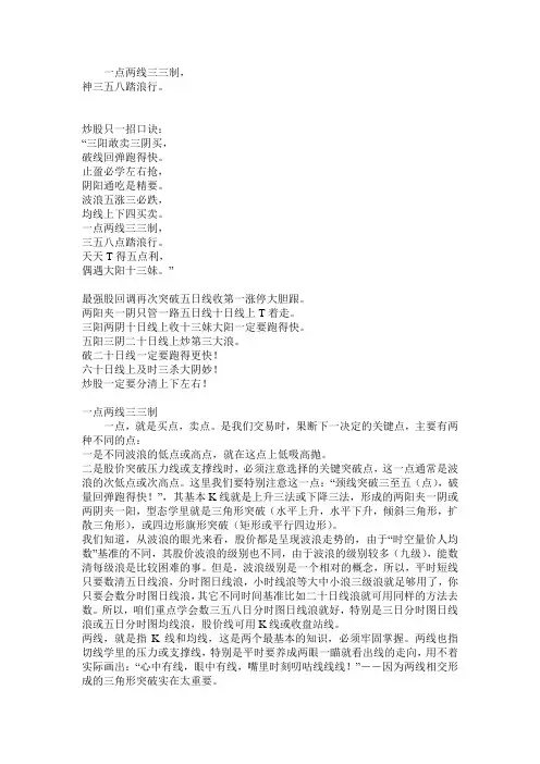 一点两线三三制、三五八间踏浪行