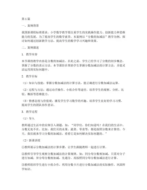 小学数学教师教育案例(3篇)