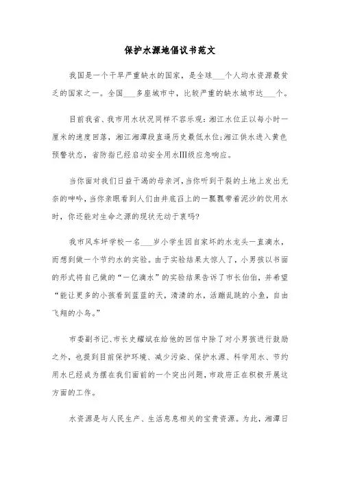保护水源地倡议书范文（四篇）