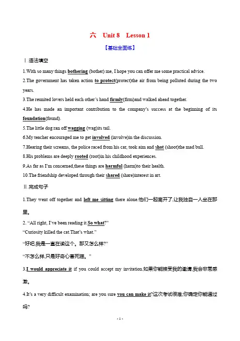 北师大版高中英语必修第三册同步培优训练Unit 8 Lesson 1
