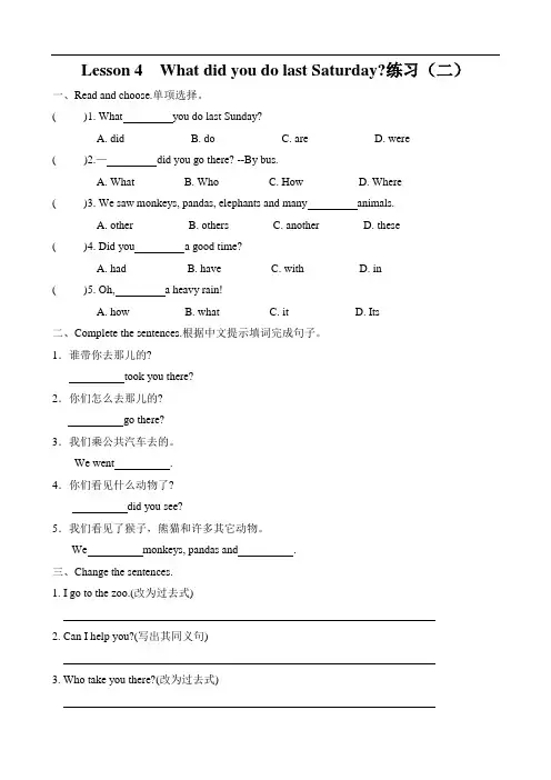 六年级下册英语练习(二)-Lesson 4｜科普版(含答案)