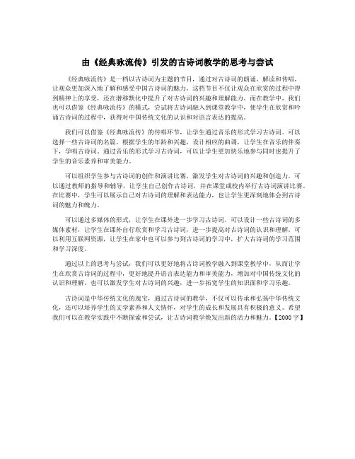 由《经典咏流传》引发的古诗词教学的思考与尝试