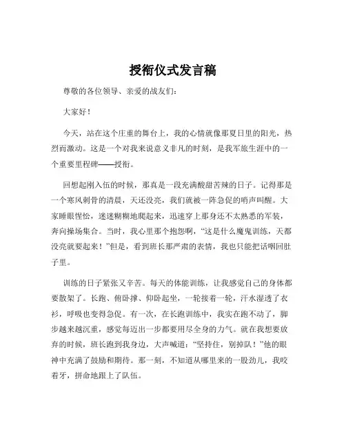 授衔仪式发言稿