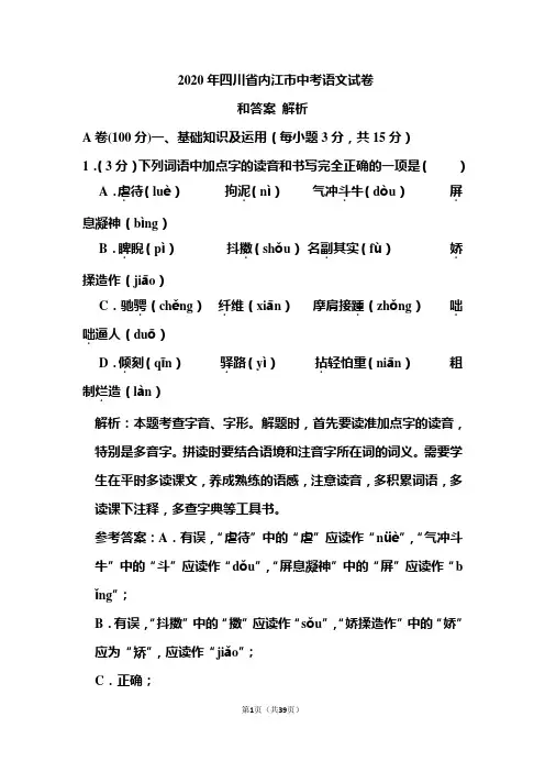 2020年四川省内江市中考语文试卷和答案解析