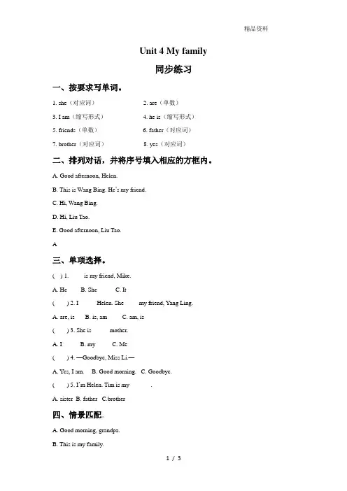 牛津译林版三年级英语上册：Unit 4 My family 同步练习3.doc