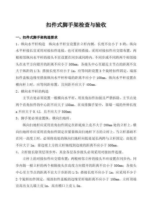 脚手架检查与验收规范