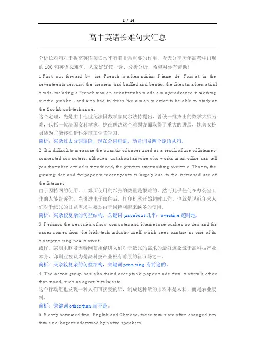 (完整版)高中英语长难句大汇总