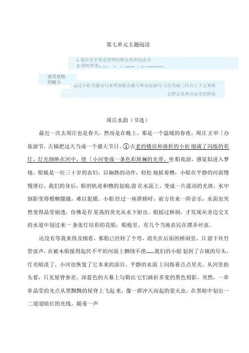 2020统编教材部编版五年级下册语文第七单元主题阅读(含答案)人教
