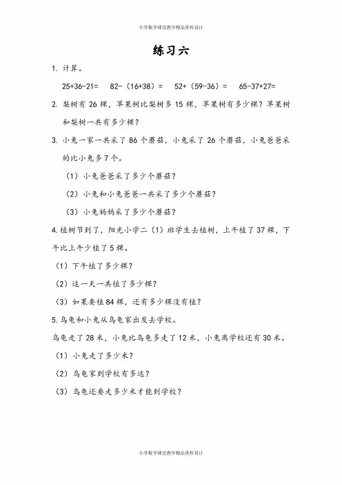 人教版小学二年级上册数学一课一练-2.3.7 练习六