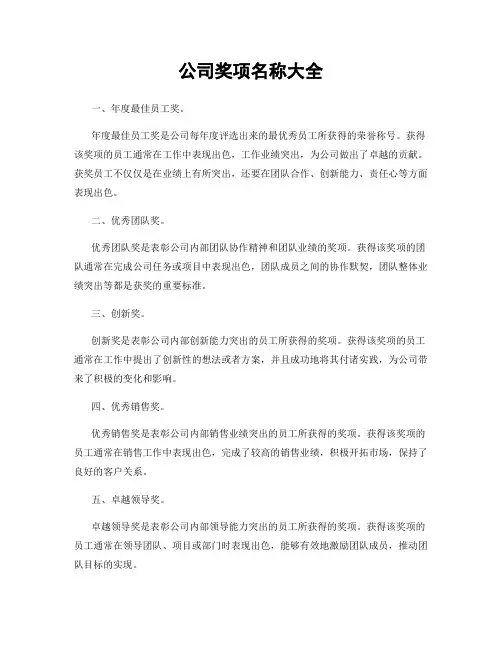 公司奖项名称大全