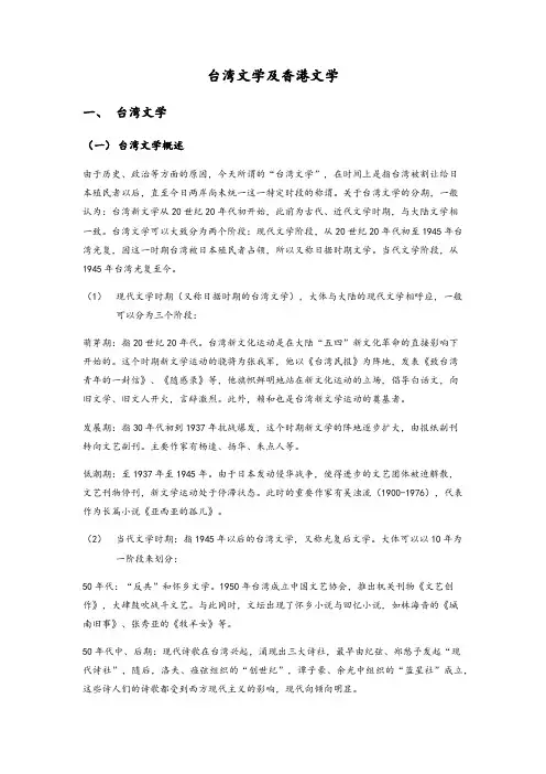台湾文学与香港文学