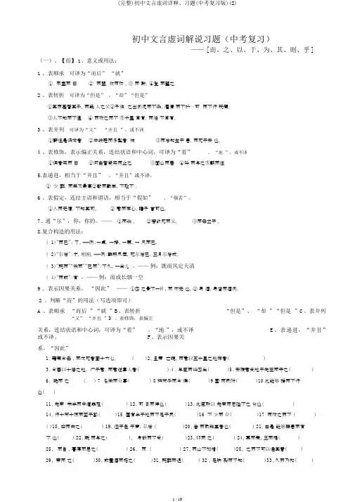 (完整)初中文言虚词详释、习题(中考复习版)(2)