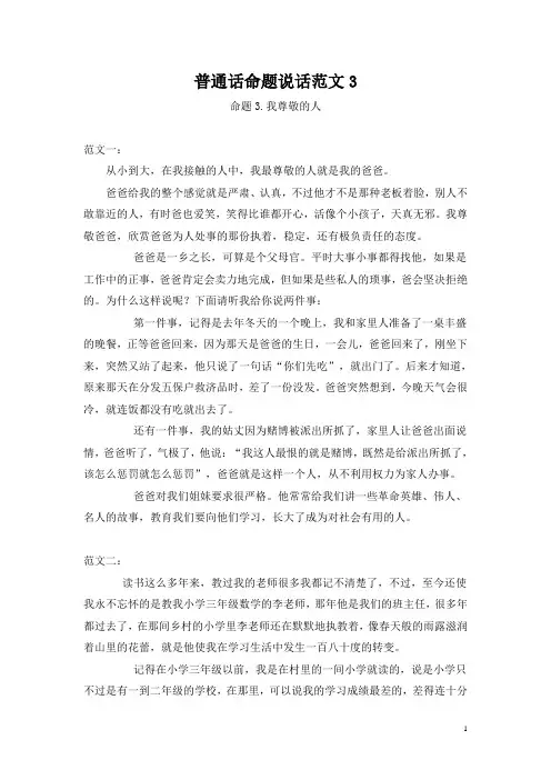 普通话命题说话范文命题3我尊敬的人