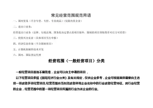 经营范围(一般经营项目)分类