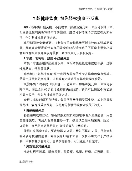 7款健康饮食 帮你轻松瘦身不反弹