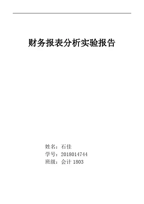 财务报表分析实验报告(九阳股份)