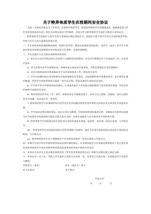 特异体质学生入学协议