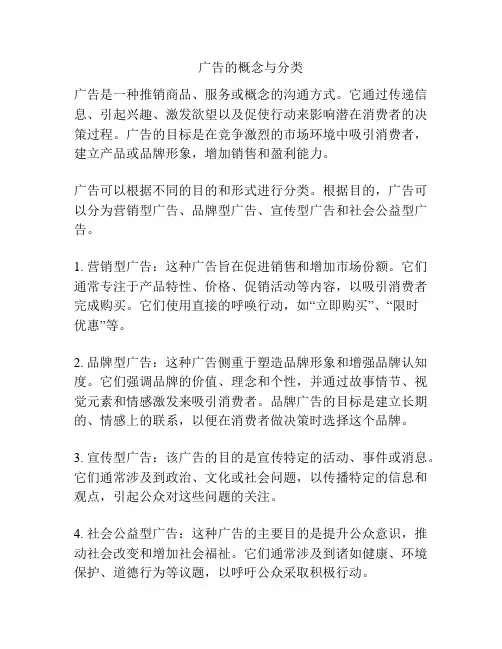 广告的概念与分类