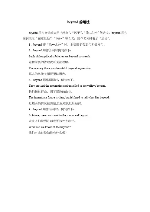 beyond的用法