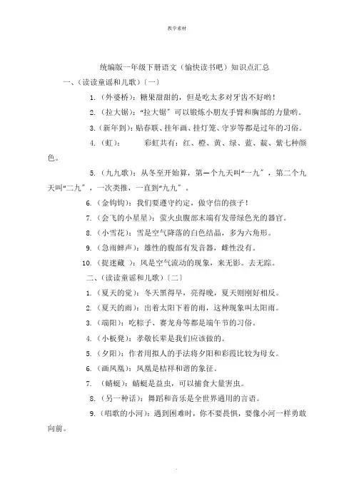 统编版一年级下册语文《快乐读书吧》知识点汇总