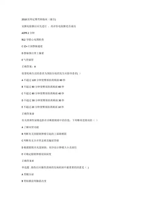 2018医师定期考核临床(最全)
