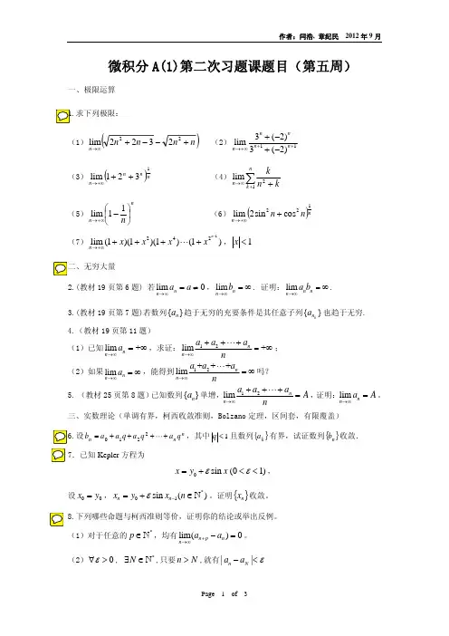 微积分A_1_第2次习题课题目_122508737