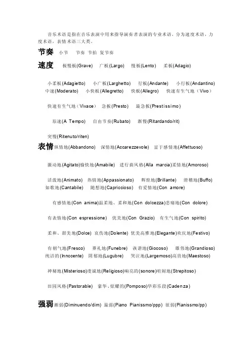 [精华]音乐术语