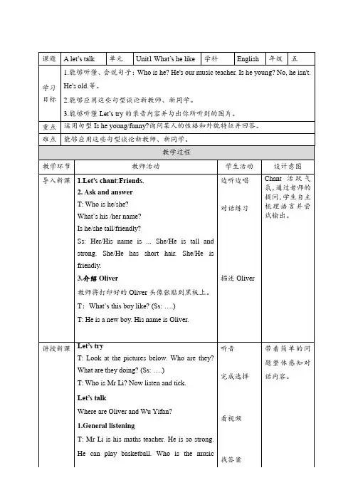 五年级上册英语教案-Unit1 What’s he like人教pep