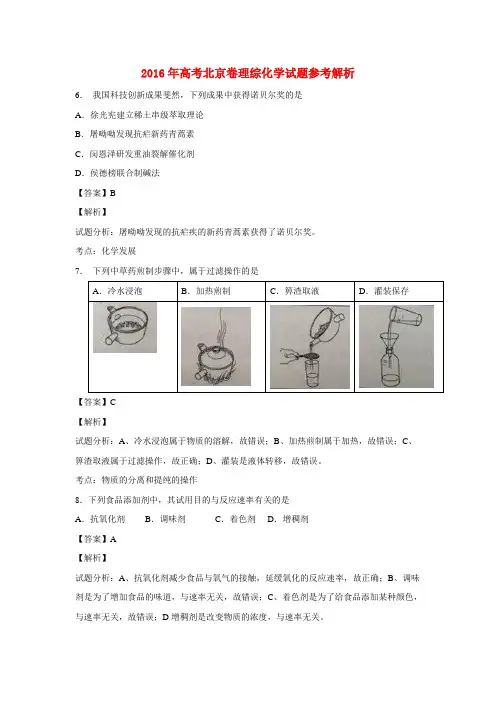 2016年普通高等学校招生全国统一考试理综(北京卷)