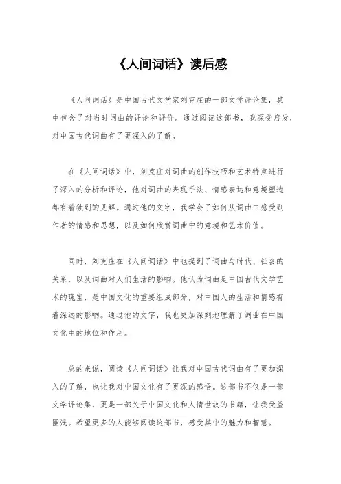 《人间词话》读后感