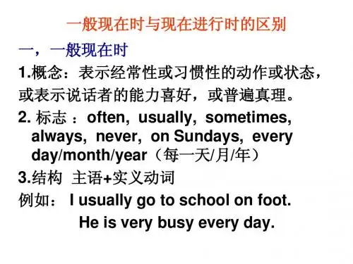 一般现在时和现在进行时区别及习题