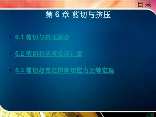 工程力学(第3版)第6章