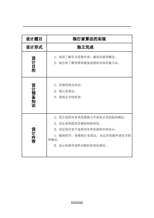 银行家算法实验报告