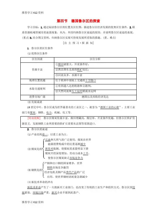 推荐学习K122018秋高中地理 第2章 区域可持续发展 第4节 德国鲁尔区的探索学案 中图版必修3