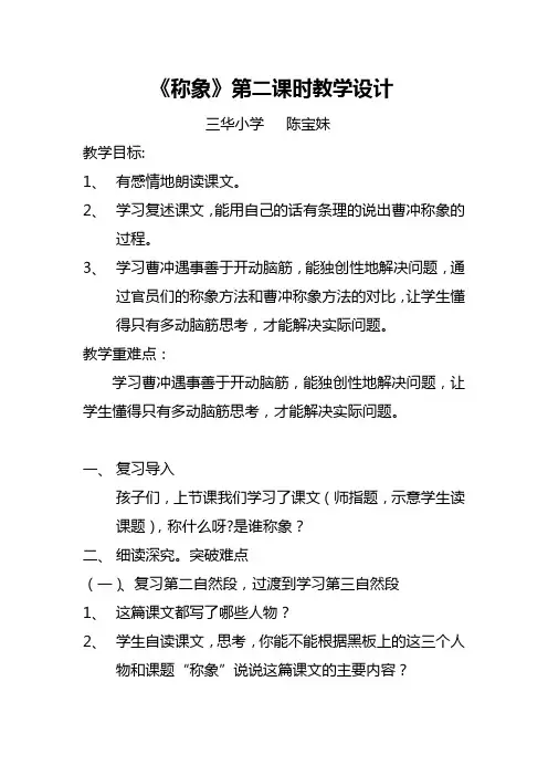 称象教学设计修改