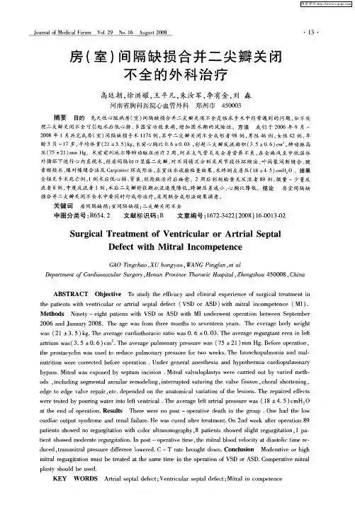 房(室)间隔缺损合并二尖瓣关闭不全的外科治疗