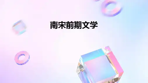 南宋前期文学