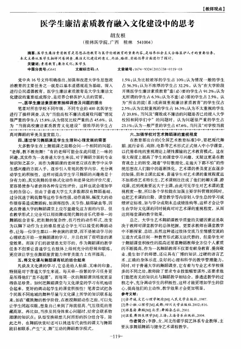 医学生廉洁素质教育融入文化建设中的思考