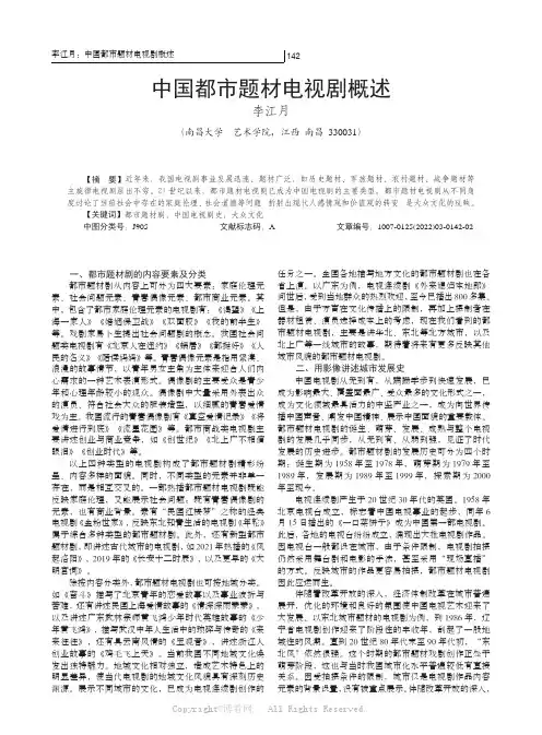中国都市题材电视剧概述