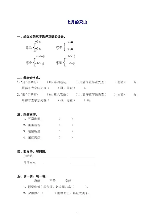 【精品】部编人教版四年级语文下册同步练习：4七月的天山.doc