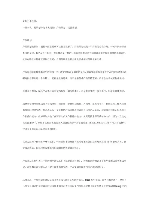 策划工作性质