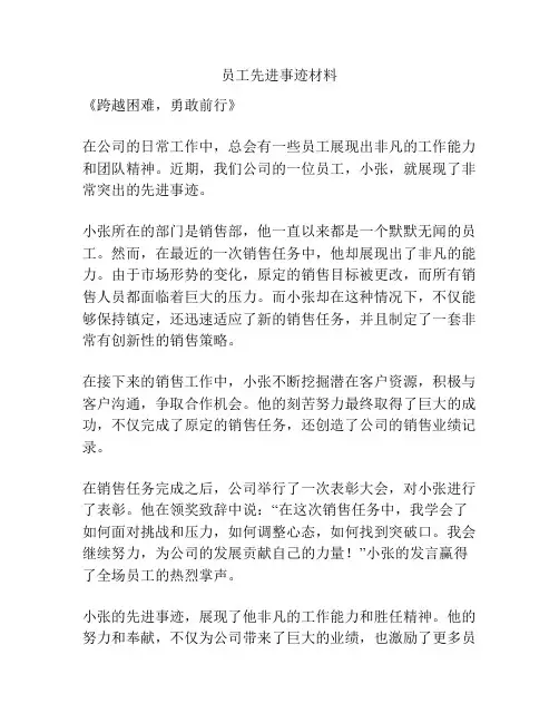 员工先进事迹材料
