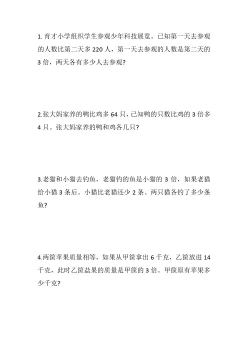 四年级数学较复杂的差倍问题练习题