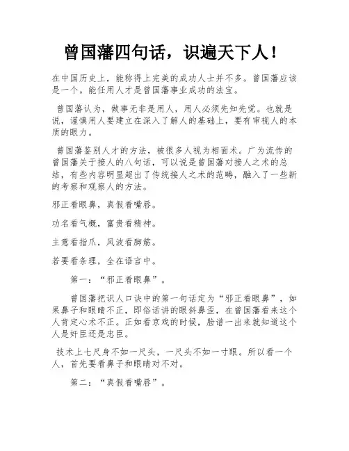 曾国藩四句话,识遍天下人!
