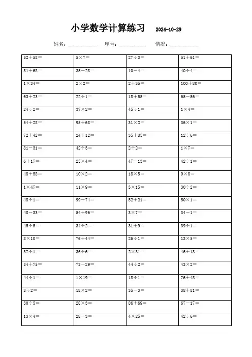 三年级下册口算题大全3000道(含打印版)