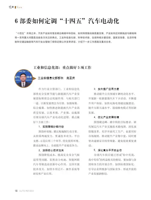6部委如何定调“十四五”汽车电动化