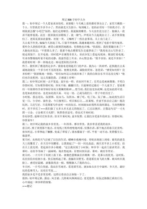 周记500字初中大全