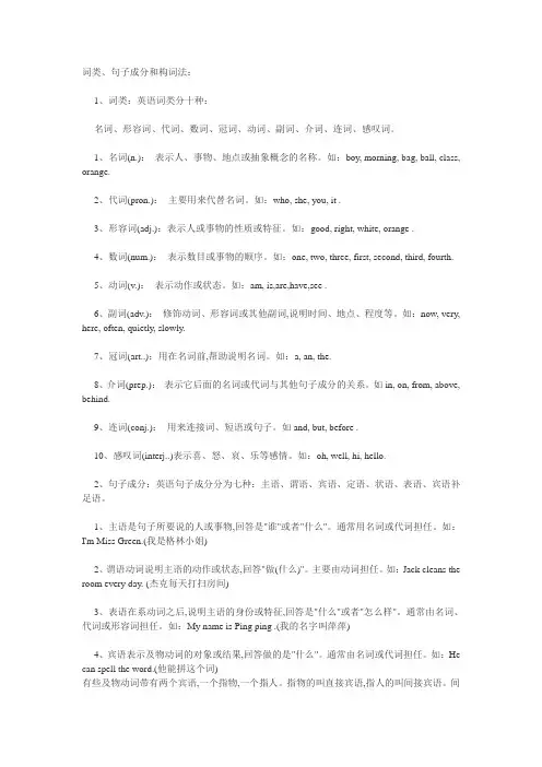 词类及句子成分